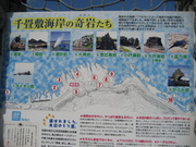 071012千畳敷海岸看板@エコカフェ(白神山地).jpg