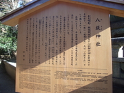 091219八坂神社看板@エコカフェ.JPG
