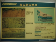 101010宮古島の地層案内板@エコカフェ.JPG