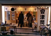 141214会津問屋@エコカフェ.jpg