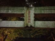 150824恵比寿神社鳥居@エコカフェ.jpg